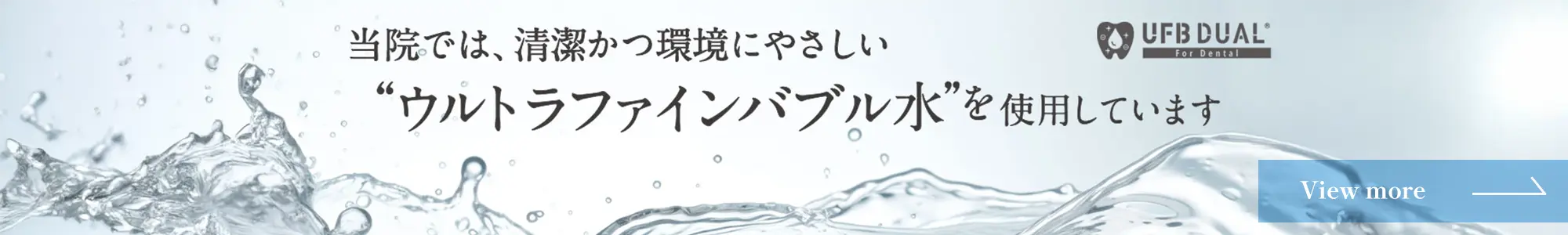 ウルトラファインバブル