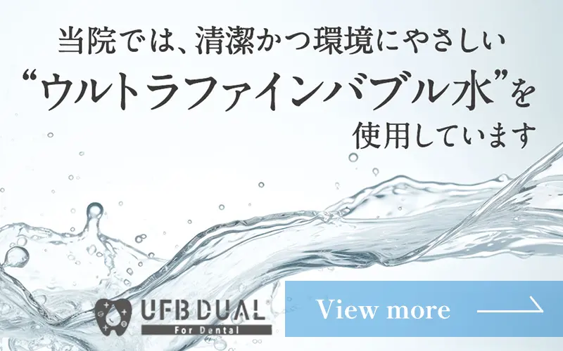 ウルトラファインバブル