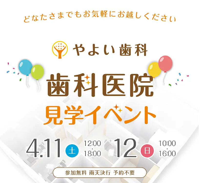 内覧会のお知らせ