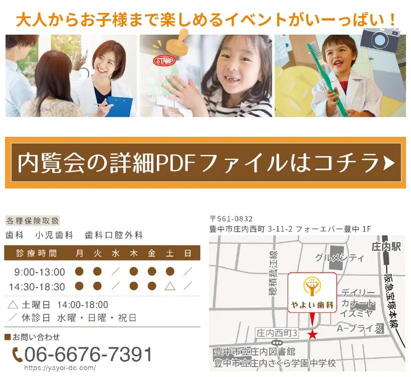 内覧会のお知らせ