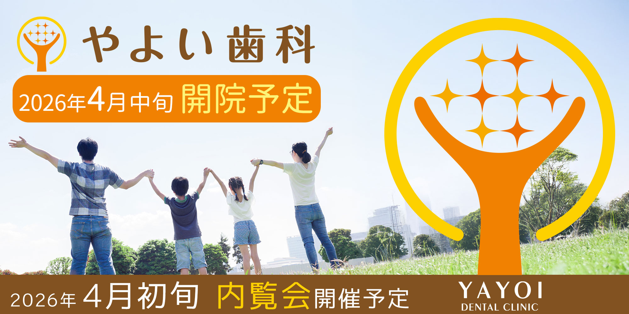 豊中市 やよい歯科